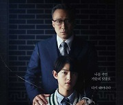 '재벌집 막내아들', 케이블TV 방송 VOD 1위