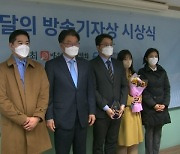 '쌍방울·아태협 대북송금' 보도…이달의 방송기자상