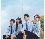 '사랑의이해' 유연석·문가영·금새록·정가람, 사내연애 시작