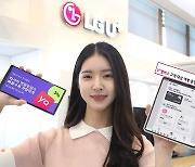LGU+, 연말 멤버십 혜택 강화…여행·공연 할인