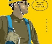 건설 현장에도 삶은 있다네…'노가다 가라사대' [신간]