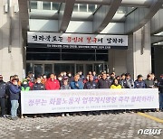 전북 화물노동자들 "정부는 업무개시명령 철회하라"