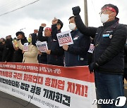 '반헌법적 업무개시명령 철회하라'