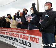 제주 29개 시민단체·정당 "반헌법적 업무개시명령 철회해야"