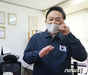 운송업체 대표와 통화하는 원희룡 장관