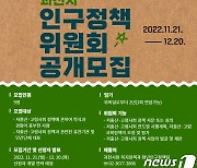 과천시, 저출산·고령사회 정책자문 '인구정책위원회' 위원 9명 모집