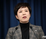 브리핑하는 김은혜 홍보수석