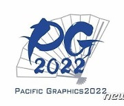 컴퓨터 그래픽스 국제학술대회 ‘퍼시픽 그래픽스 2023’ 대전서 열린다