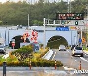 ‘보령해저터널 개통 1년’ 이용 차량 260만대…관광특수 견인