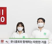 유니클로, 사회 취약계층 위해 성금·의류 기부