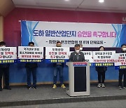 울주 청량읍 주민단체  "울산시 도하산단 조성 조속히 승인해야"