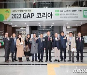 2022 GAP KOREA 농업인 전국대회 금산서 열려