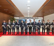 국정원, 판교서 '국가사이버안보협력센터' 개소식 개최