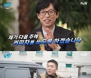 유재석, '유퀴즈'에 커피차 한턱→조세호 분식차 약속