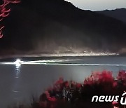 청도 운문댐서 등산객 탄 보트 전복…4명 탈출·1명 실종(종합)