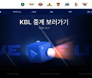 KBL 통합웹사이트 및 어플리케이션, 누적 회원 20만 돌파…기념 이벤트 진행