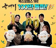 유해진·류준열 '올빼미', 100만 돌파...7일 연속 박스오피스 1위