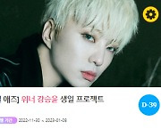 '0121♥' 위너 강승윤 깜짝 생일 이벤트