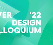 네이버, '디자인 콜로키움 2022' 개최…'증강된 삶' 인사이트 공유