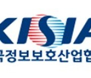 KISIA, 중소기업 대상 랜섬웨어 솔루션 무료 제공