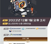 '디지털 대전환 시대에 맞는 개인정보법 개선방안' 세미나 개최