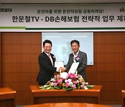 DB손보-한문철TV, 라이더보험 신담보 신규 출시