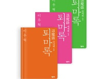 누적 판매량 1000만부 판타지 소설 '퇴마록’, 밀리의 서재서 전권 공개