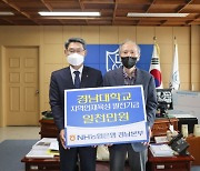 NH농협은행 경남본부, 경남대에 발전기금 1000만원 전달