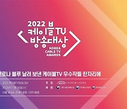 '케이블TV방송대상' 개최…스타상에 가상인간 '로지'