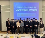 에프앤가이드, '빅데이터 금융 아이디어 경진대회' 시상식 개최
