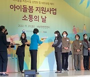 구미시, 아이돌봄 서비스제공기관 여성가족부 장관상 수상 … 전국 226개 기관 중 우수 선정