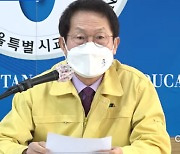 조희연 "고등교육 특별회계 부수법안 지정 철회하라"