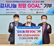 전남 드래곤즈 X 광양 제철소, 희망GOAL 쌀 4,400kg 전달 '누적 51,200kg'
