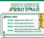 서울문화재단, 문화누리카드 발급기간 12월 14일까지 연장... 잔액소진 이벤트 진행
