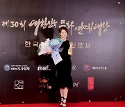 이치하라 유리, 제 30회 대한민국문화연예대상 아시아 배우 부문 수상