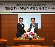 DB손보, 한문철TV와 라이더보험 신담보 신규 출시