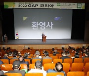 2022 GAP KOREA 농업인 전국대회