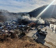 충북 괴산 폐차장서 화재…검은 연기 솟구쳐