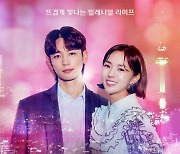 최민호X채수빈, 패션계 로맨스…'더 패뷸러스', 12월 23일 공개