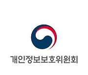LGU+·KT·쿠팡·SSG닷컴 등 20개 사업자 개인정보법 위반으로 과태료