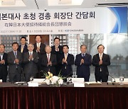 손경식 경총 회장, 일본대사 초청해 부산엑스포 유치 지원·경제협력 당부