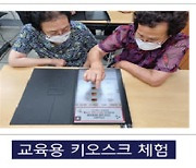 [SOS랩 성과공유회]전남-디지털 에이징을 위한 학습용 키오스크 및 교육 프로그램