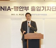 황종성 NIA 원장 “디지털플랫폼정부 구현 총력 지원”