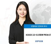 은행채 ETF가 뭐길래...상장 후 5일간 2500억 ‘뭉칫돈 ’