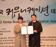 한수정 SNS채널, 커뮤니케이션 대상서 SNS부문 수상