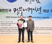 경기도의회, '대한민국 커뮤니케이션 대상' 공공부문 수상