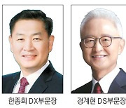 삼성, 한종희-경계현 투톱 유지… MZ 인재 대거 발탁할듯