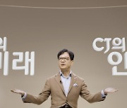 누구나 임원 될수 있고 3년 근무하면 '창의 휴가'...이곳은 CJ그룹입니다 [기업 미래 바꾸는 인재경영]