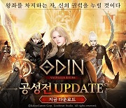 [콘텐츠 핫&뉴] ‘오딘’ MMORPG 꽃 ‘공성전’ 전격 오픈