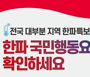 한파 국민행동요령 확인하세요!